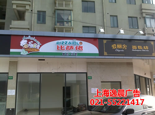 愛(ài)麗舍面包坊