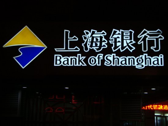 上海銀行發(fā)光字店招門(mén)頭