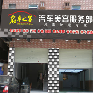 汽車(chē)美容店噴繪門(mén)頭廣告牌