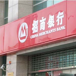 招商銀行門(mén)頭廣告牌