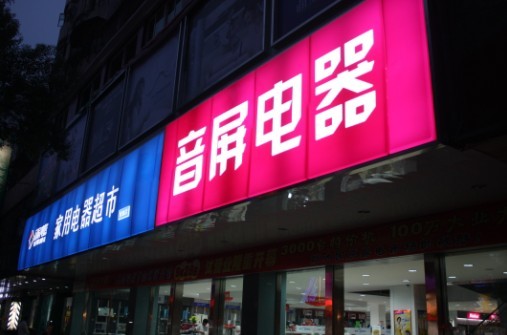 上海吸塑招牌門頭制作，鋁塑板門頭招牌