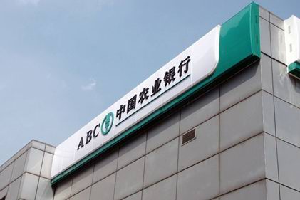 農業(yè)銀行吸塑字
