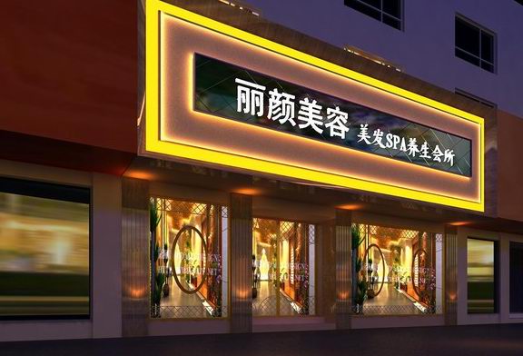 美發(fā)會(huì)所門(mén)頭