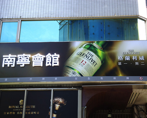 發(fā)光門頭字制作