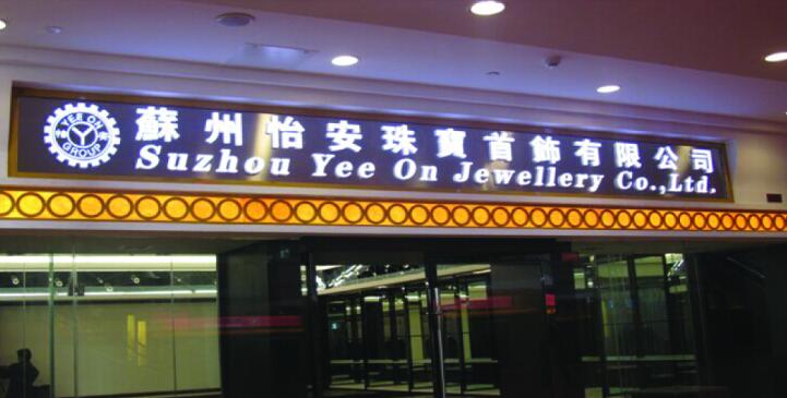 門頭發(fā)光字標(biāo)識制作