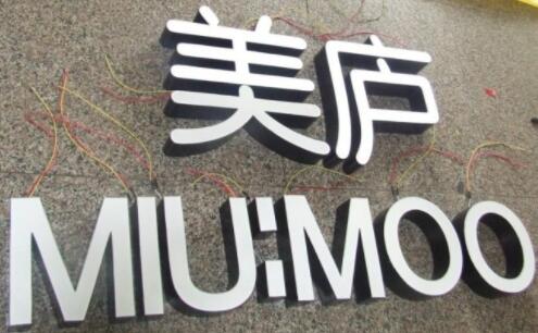 無(wú)邊發(fā)光字制作